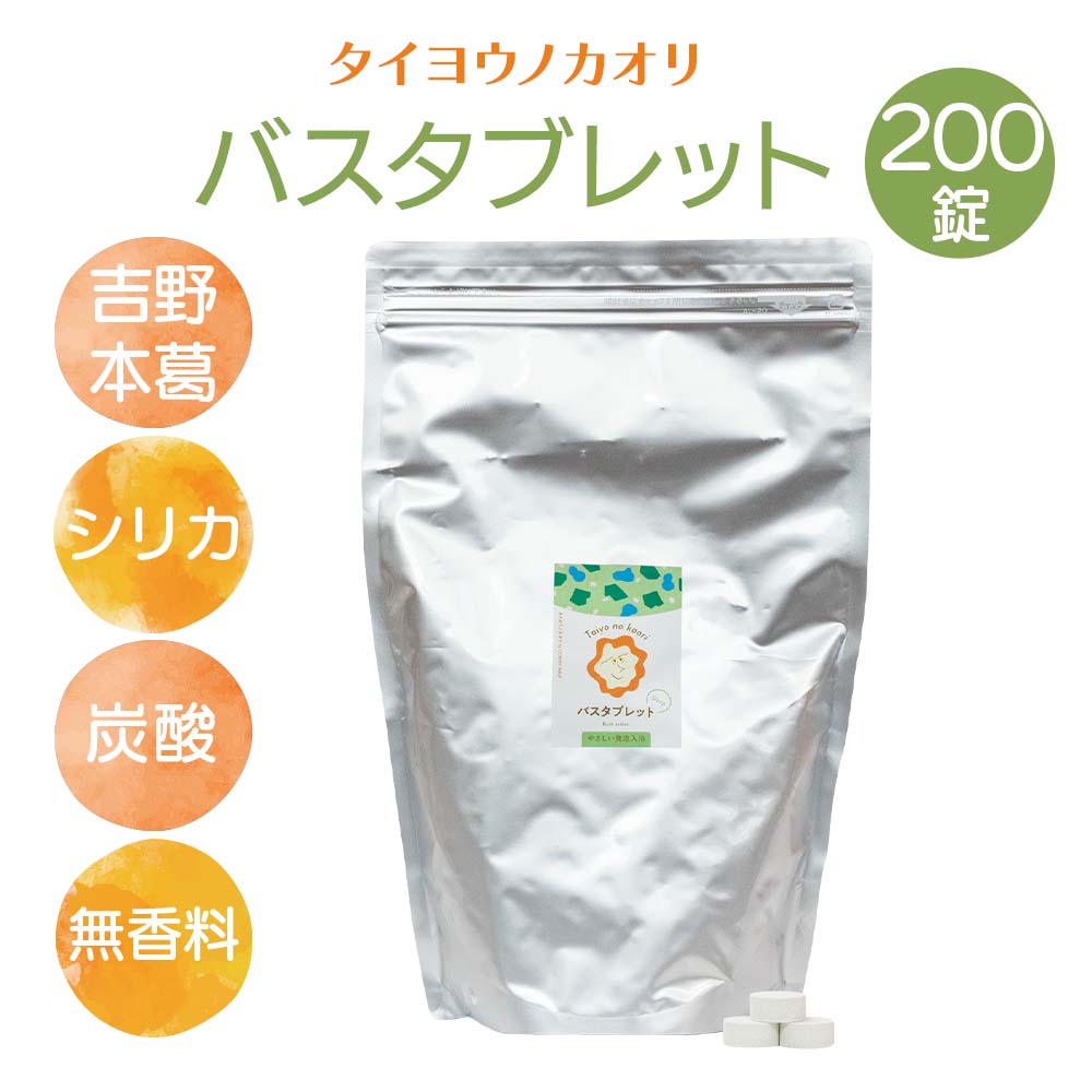 葛湯バスタブレット タイヨウノカオリ