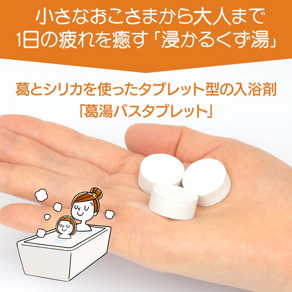 葛湯バスタブレット タイヨウノカオリ