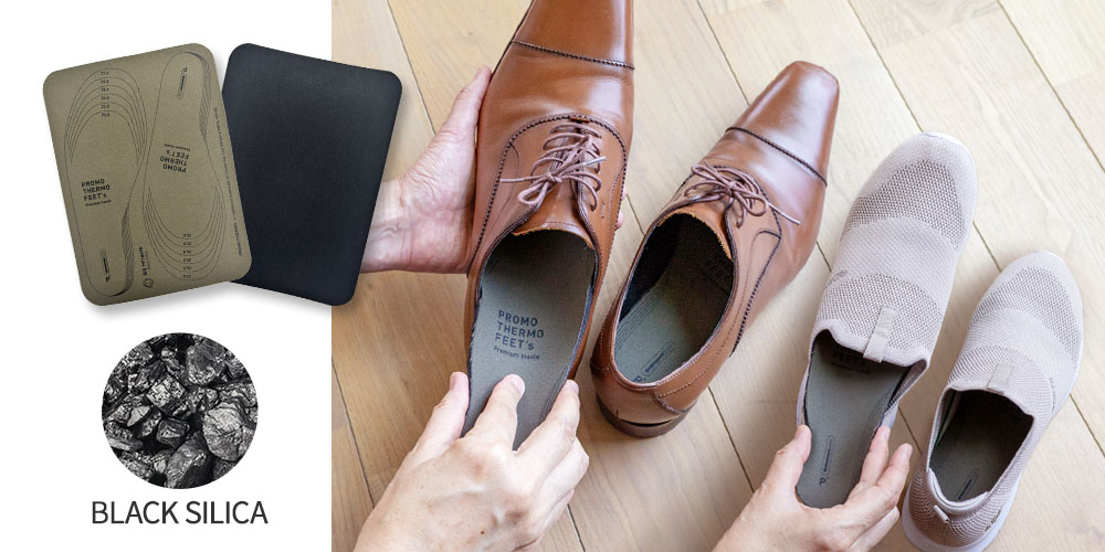 ブラックシリカ プロモサーモフィーツ インソール｜遠赤外線マット