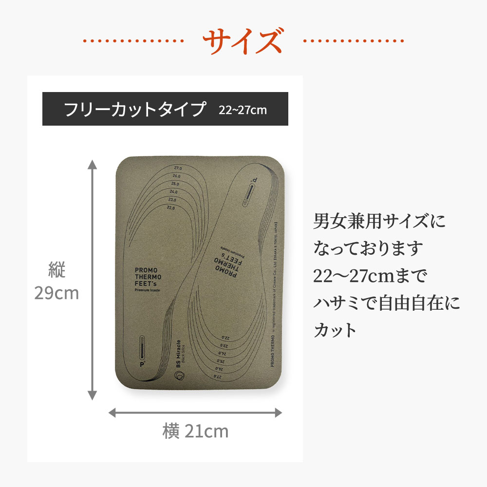 ブラックシリカ プロモサーモフィーツ インソール｜遠赤外線マット