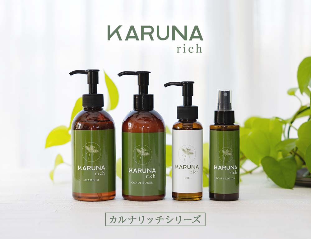カルナリッチシリーズ