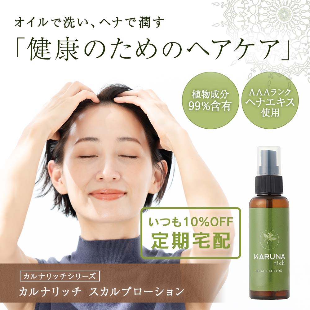 カルナリッチ スカルプローション