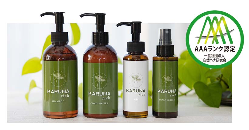 カルナリッチシリーズ