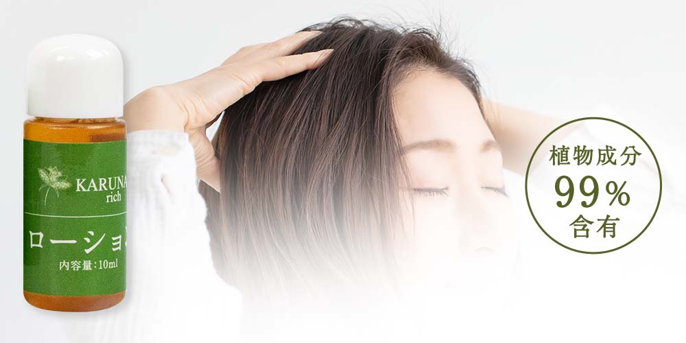 カルナリッチスカルプローション