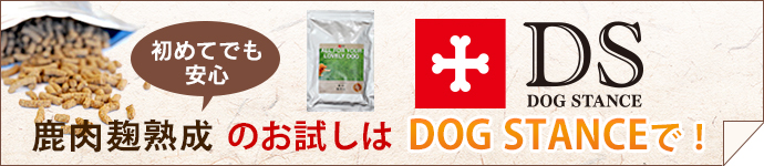 【送料無料】お試し鹿肉ドッグフード950円（税込）