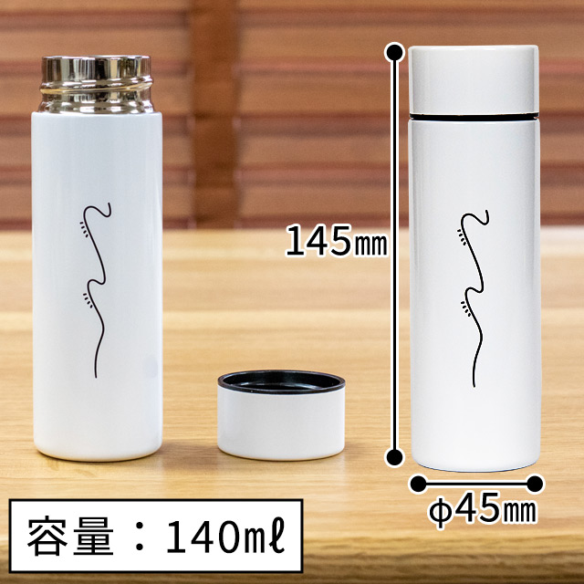 φ45×145mm、容量:140ミリリットル