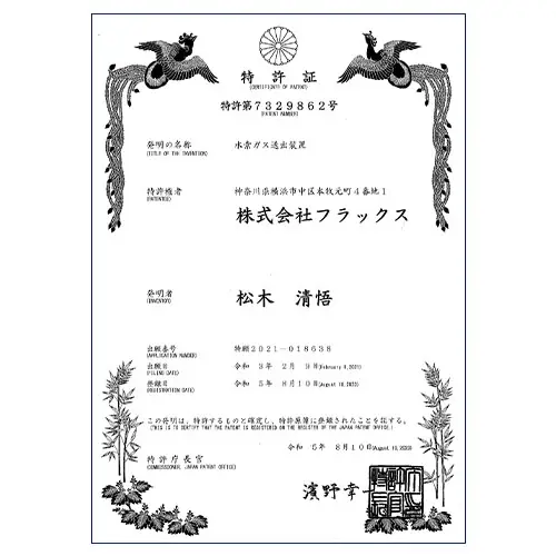水素ガス送出装置の特許