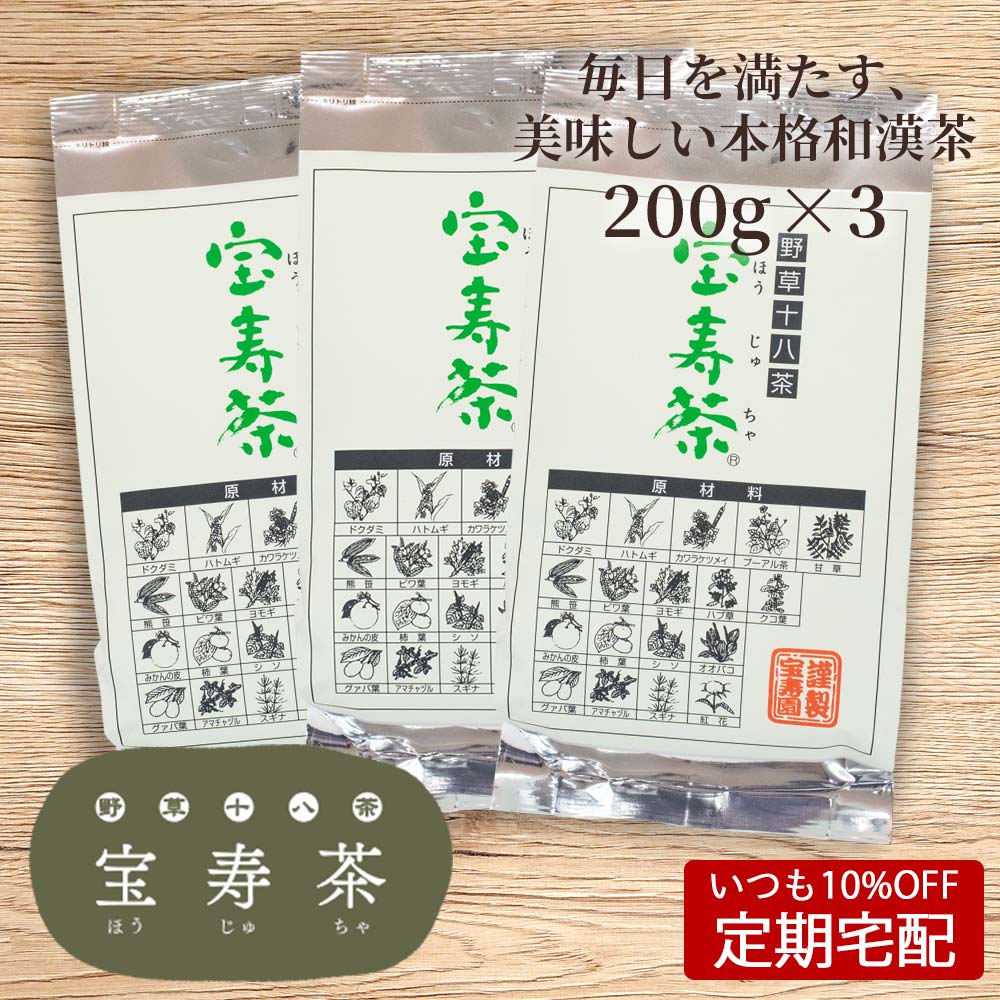 野草十八茶 宝寿茶