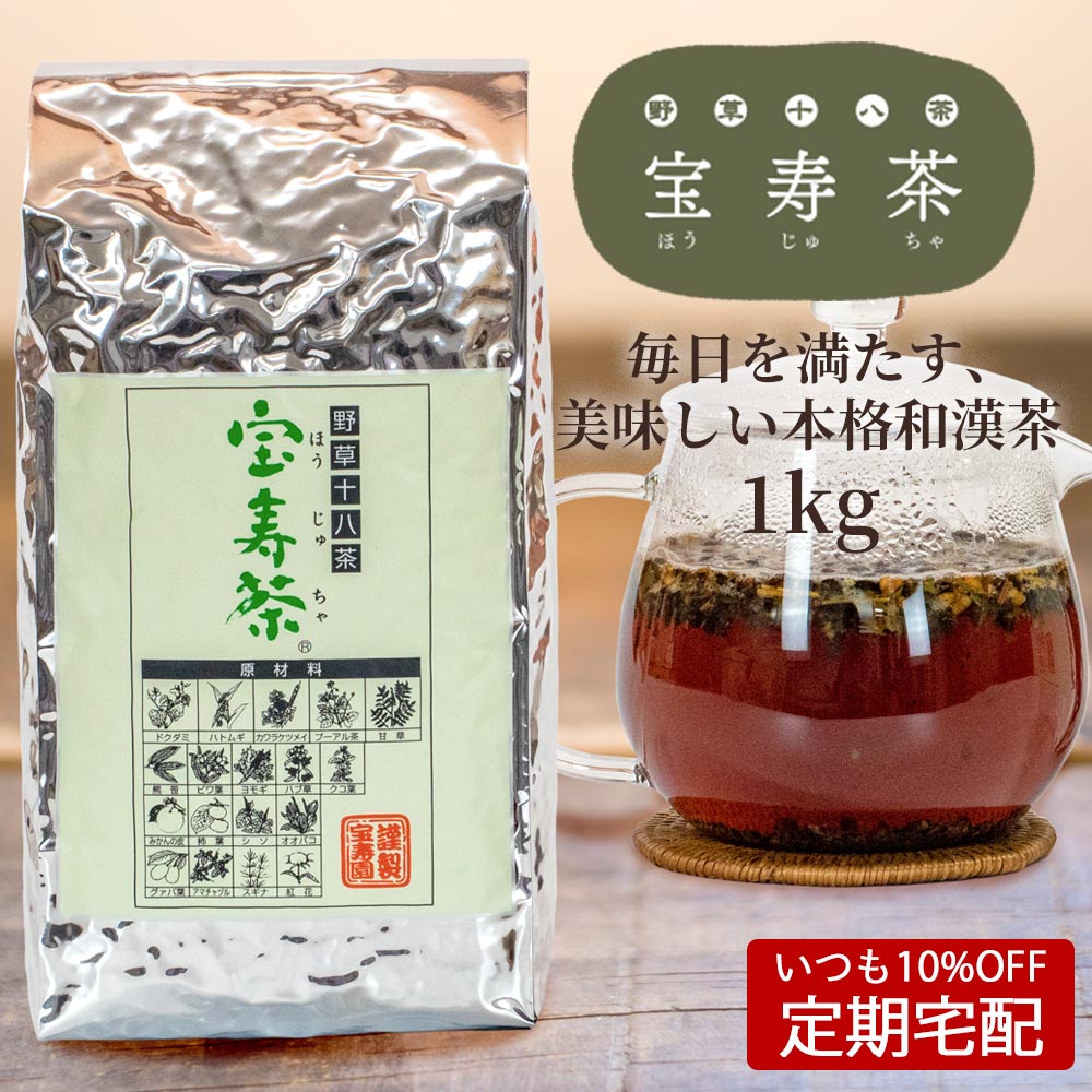 野草十八茶 宝寿茶