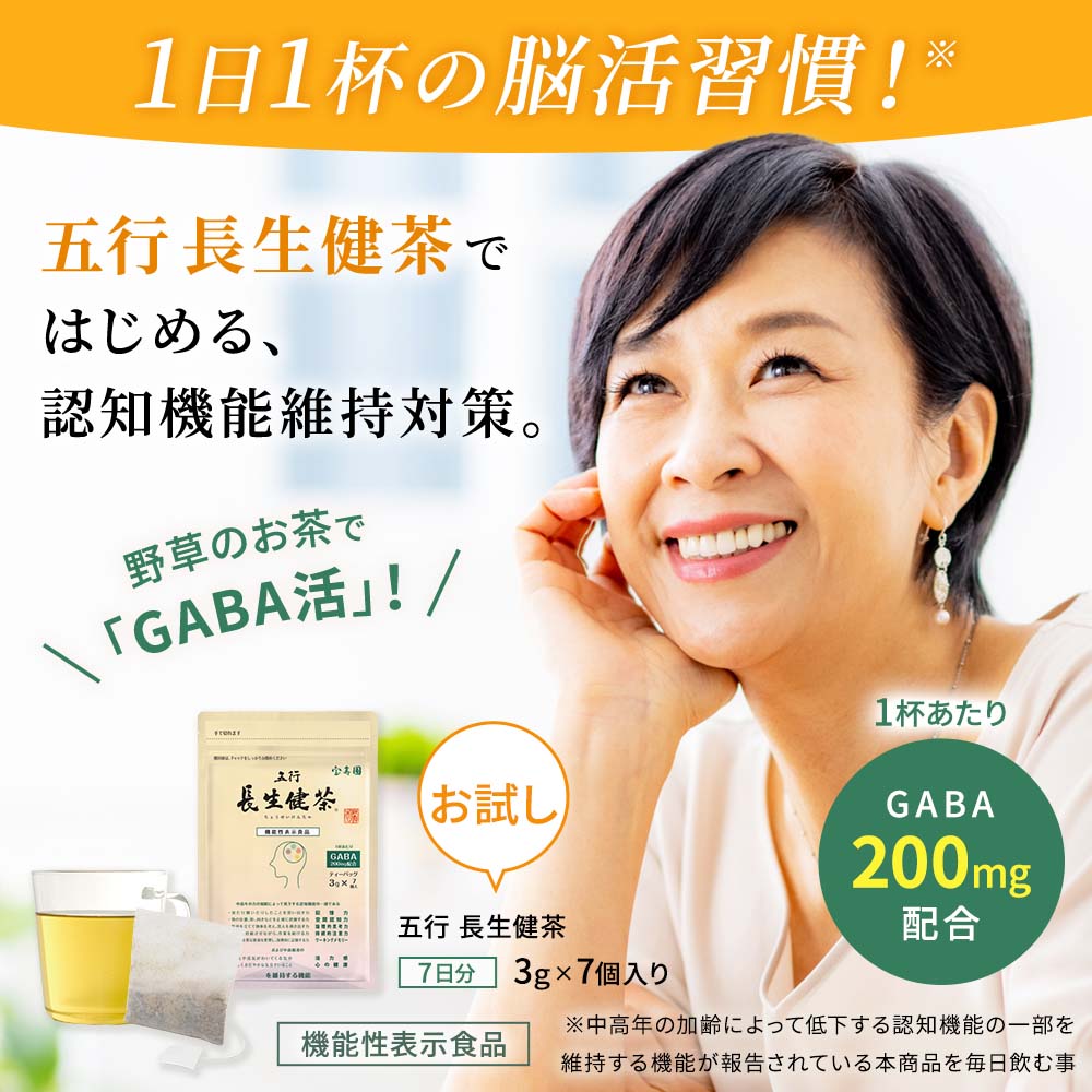 機能性表示】五行 長生健茶 7包入り｜食品・ドリンク｜健康通販