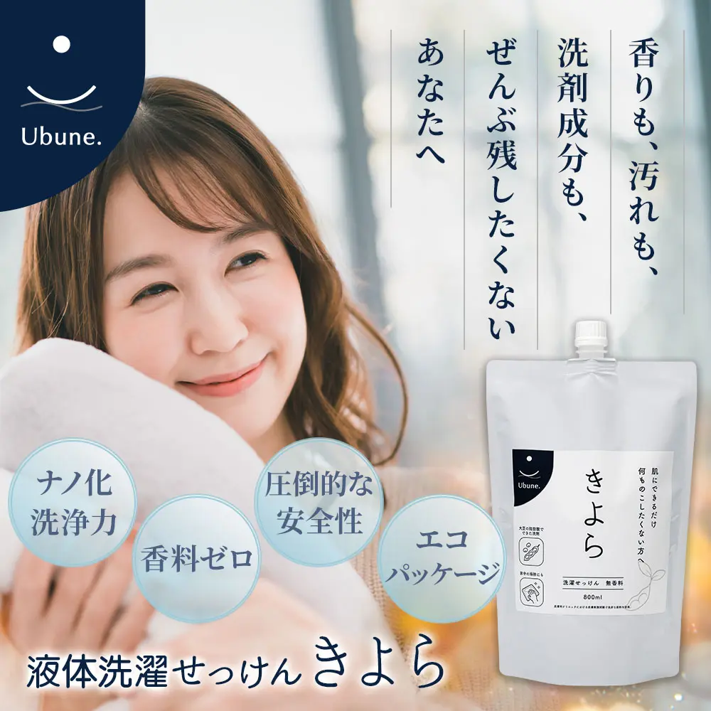 ホタテ貝の洗濯洗剤