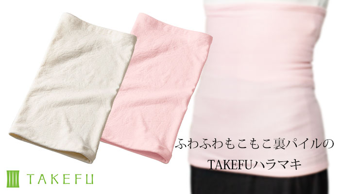 TAKEFU ハラマキ