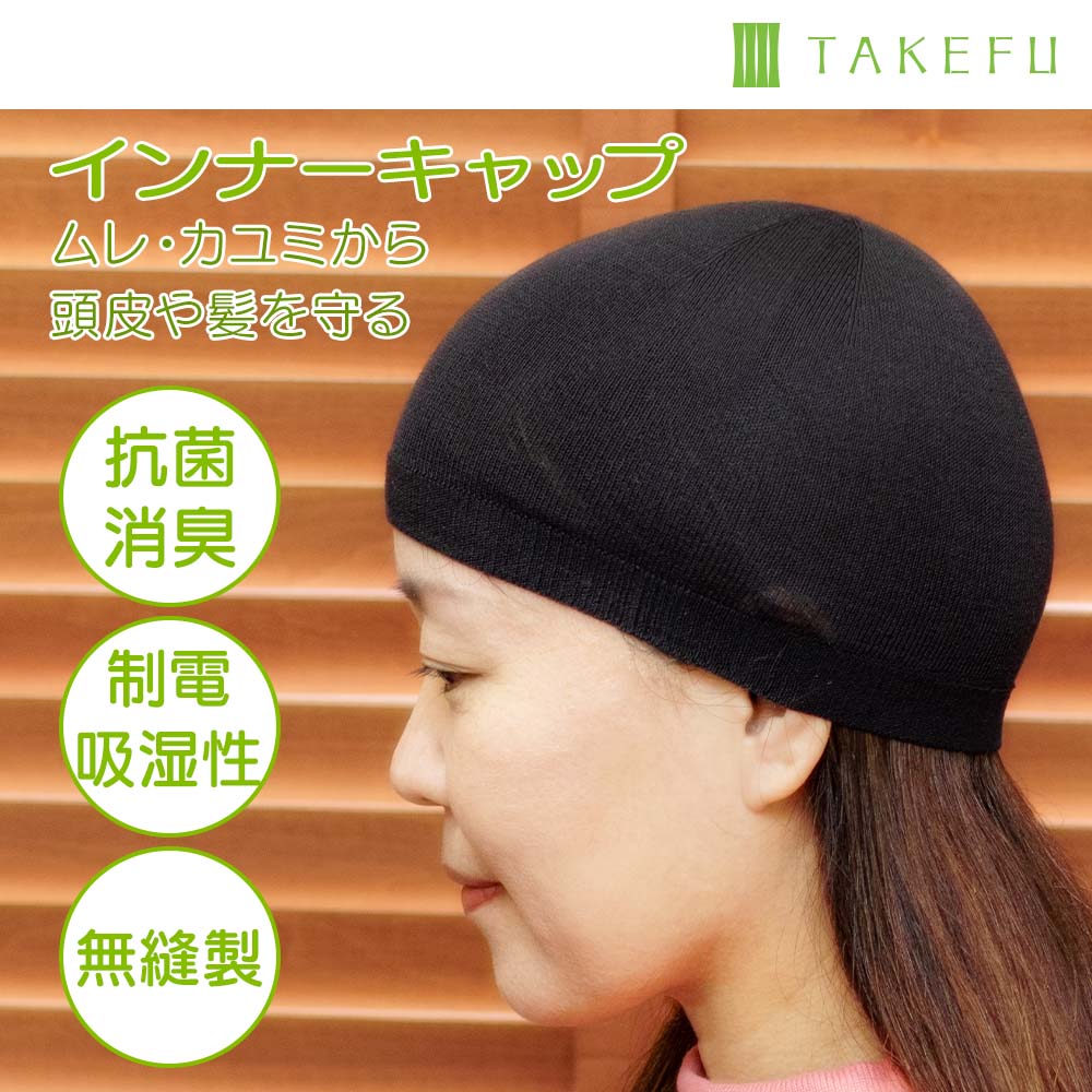 ♡竹繊維&コットン♡ 【２枚組】黒　敏感肌　綿　インナーキャップケア帽子　医療用 楽天市場】ウィッグネット ベージュ 肌 医療用ウィッグネット