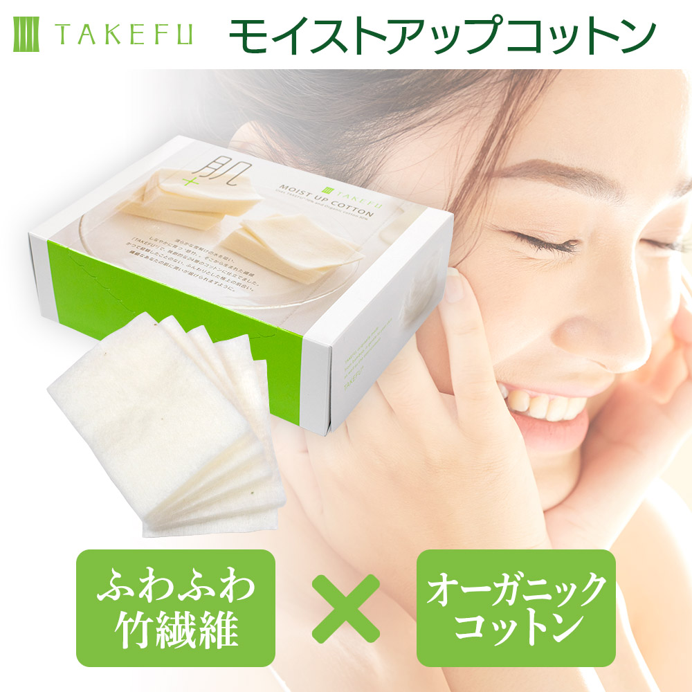 TAKEFU(竹布)モイストアップコットン