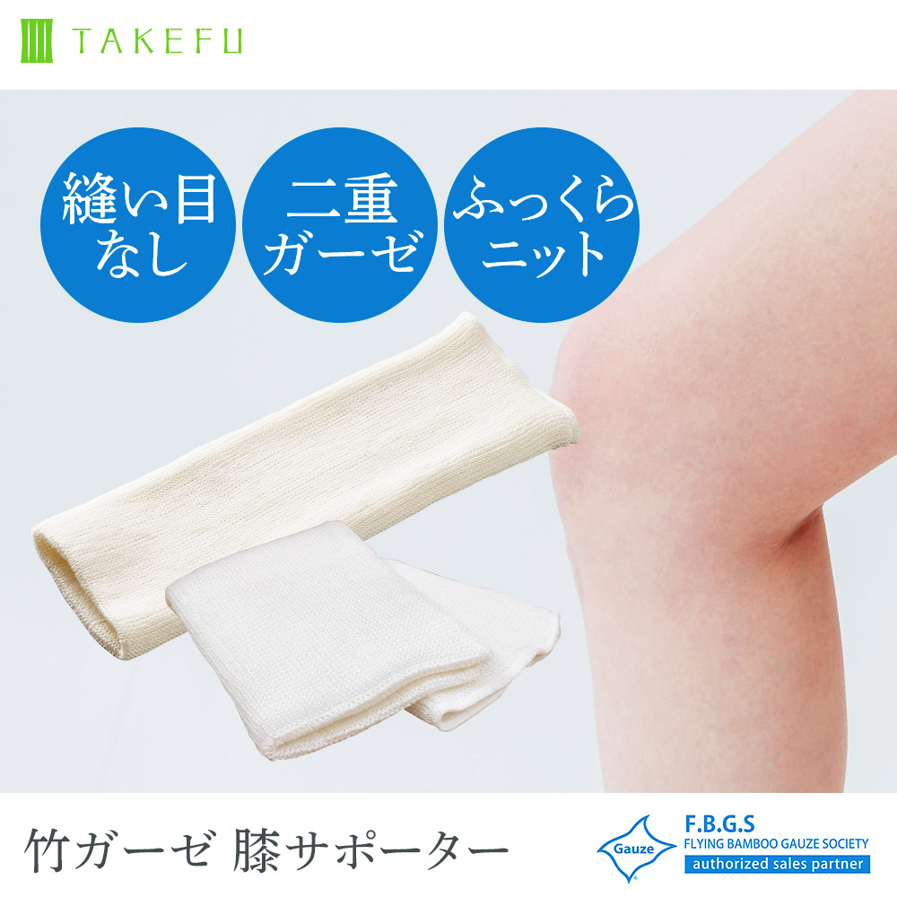 TAKEFU肘サポーター