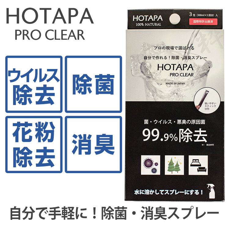 自分で作れる除菌水パウダー