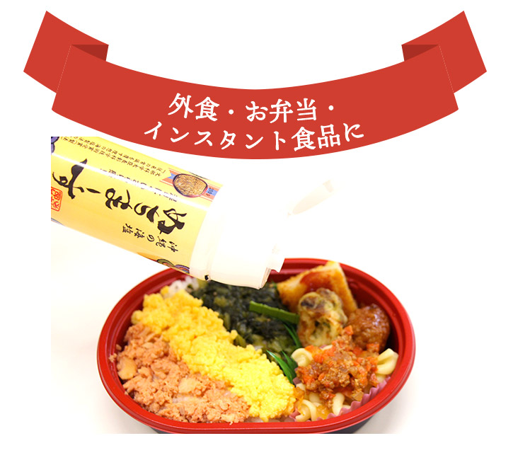 外食・お弁当・インスタント食品に