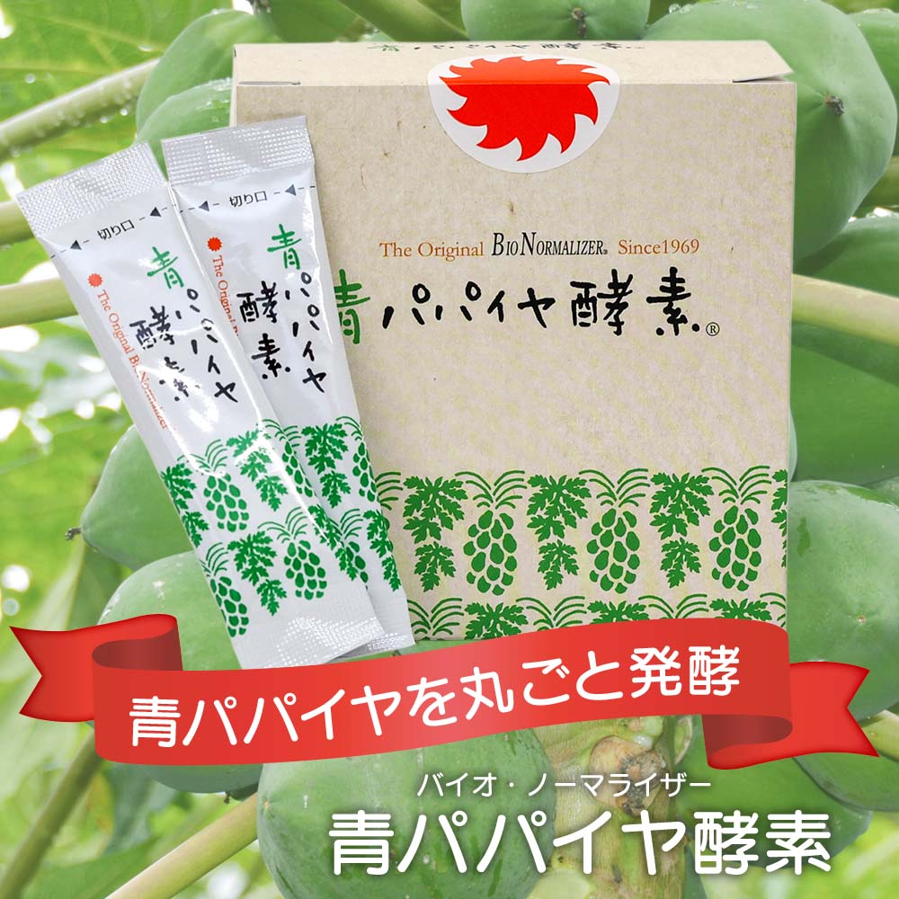 バイオ・ノーマライザー 90g (3g×30包) Amazon | 青パパイヤ酵素(バイオノーマライザー) 90g(3g×30包
