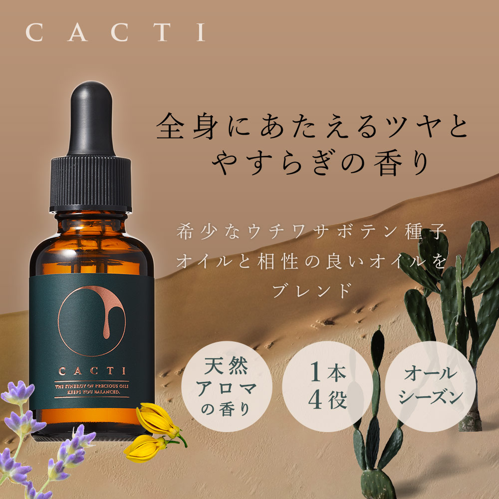 CACTIブレンドオイル