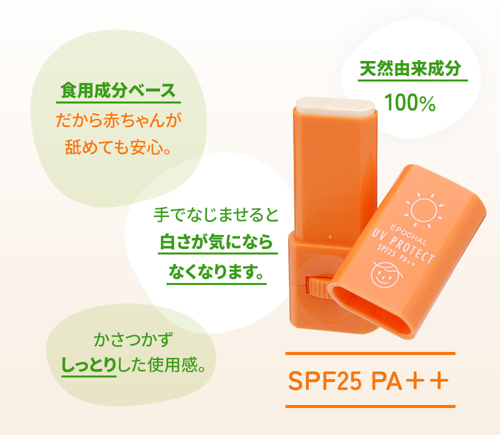 食用成分ベースだから赤ちゃんが舐めても安心。天然由来成分100%でかさつかず、しっとりとした使用感。手でなじませると白さが気にならなくなります。