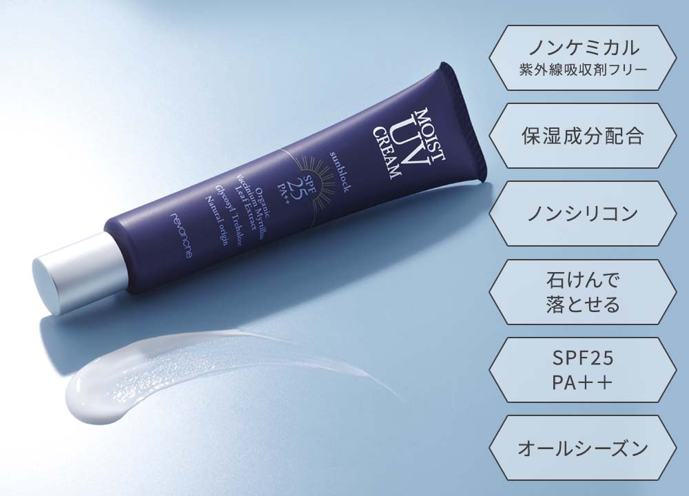 UVケア ルバンシュUVモイストクリーム