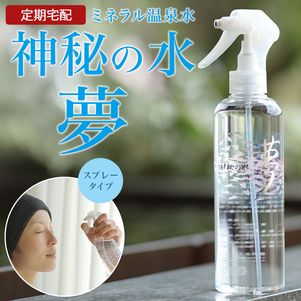 神秘の水　夢　280ml✖︎５本セット いつも10%OFF定期宅配】神秘の水 夢｜月のしずく｜健康通販