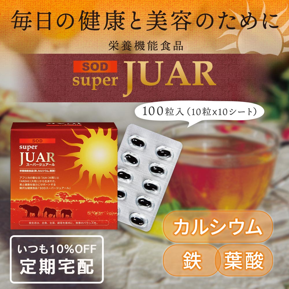 美容健康サポート 高ポリフェノール 低カフェイン アフリカツバキ茶 SODスーパージュアール