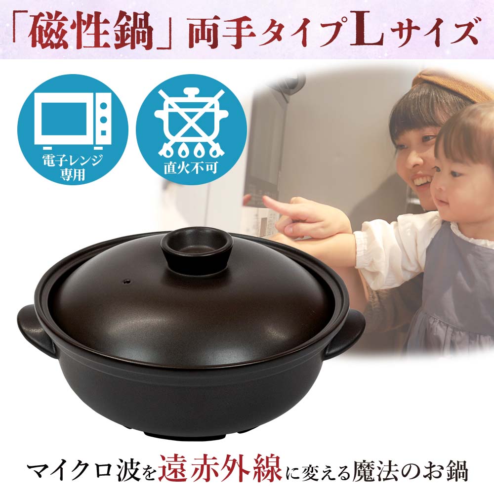 磁性鍋　Lサイズ 磁性鍋 両手鍋Lサイズ｜電磁波対策｜雑貨・日用品｜健康通販