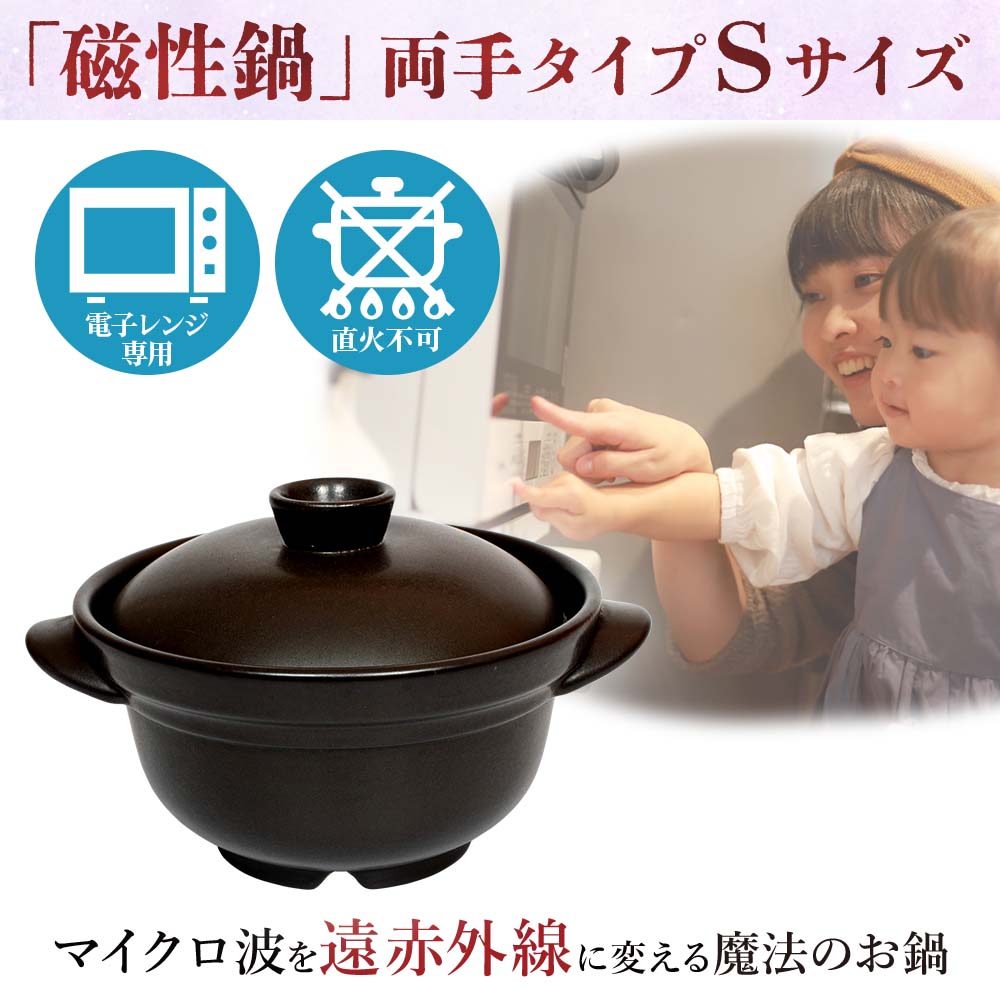 春のコレクション 磁性鍋 両手鍋Sサイズ｜電磁波対策｜雑貨・日用品｜健康通販 調理器具