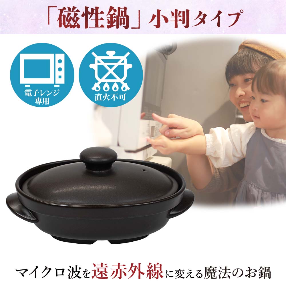 磁性鍋 小判鍋｜電磁波対策｜雑貨・日用品｜健康通販｜イマココ