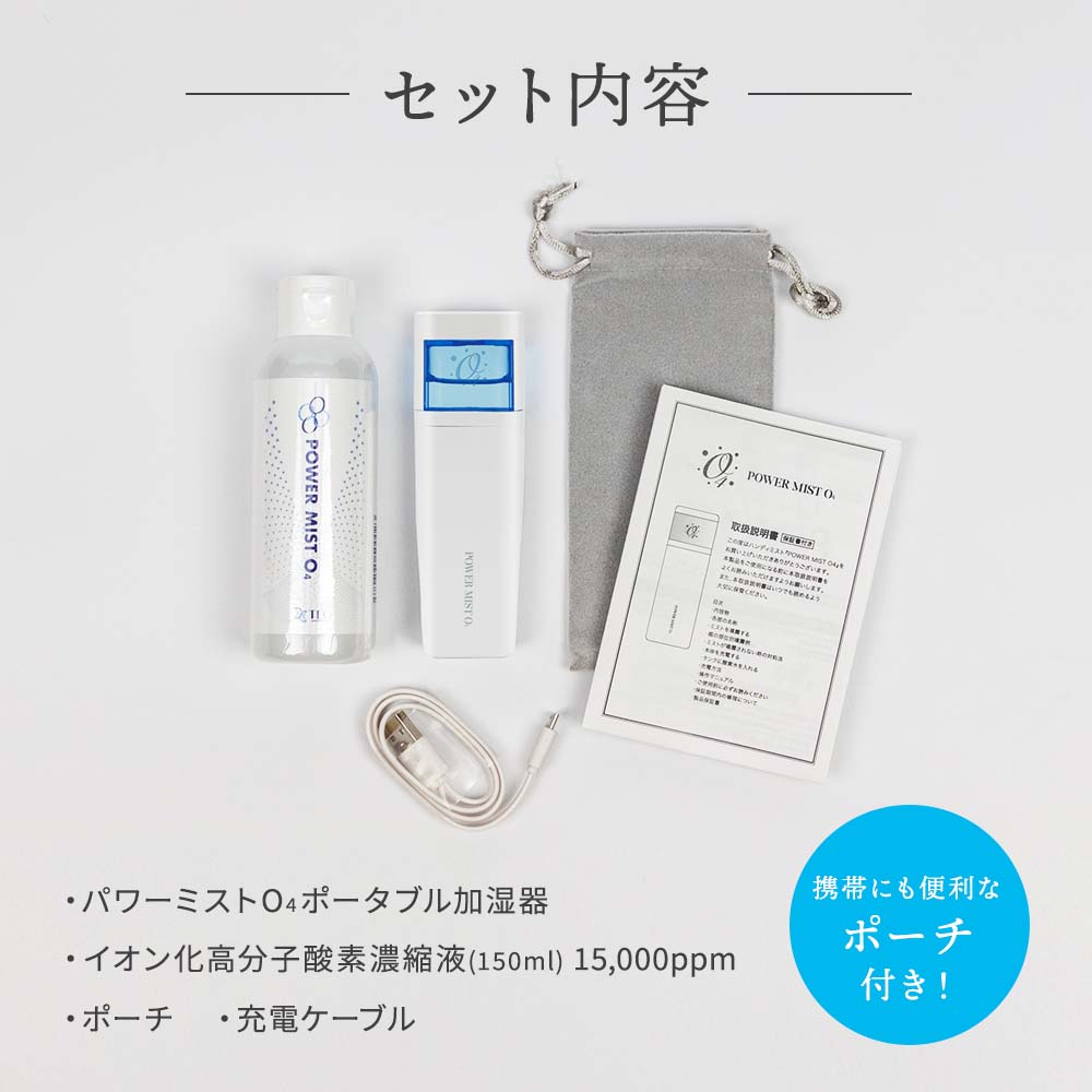 パワーミストO4 (POWER MIST O4) 専用酸素水 (イオン化高濃度