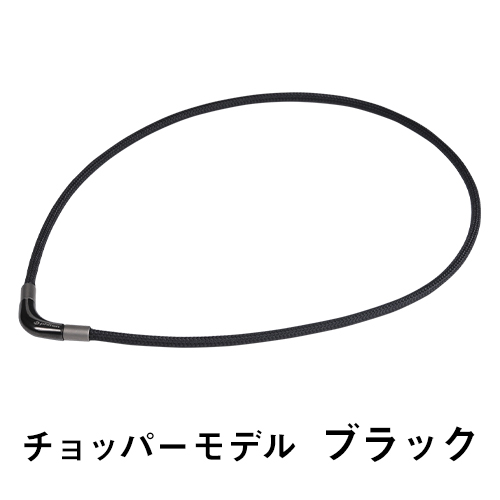 ファイテン 　ネックレス　チョッパーモデル　ブラウン　40センチ RAKUWAネックレス CHOPPER MODEL METAX（チョッパーモデル