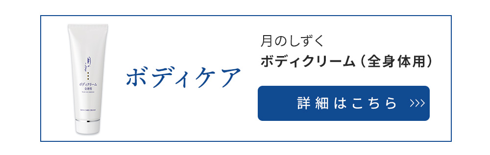 ボディクリーム