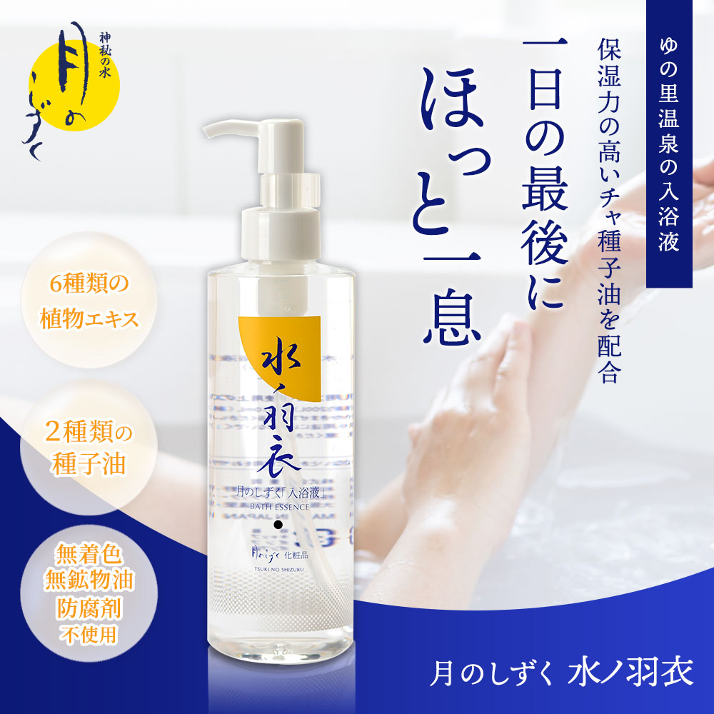 月のしずく 水ノ羽衣
