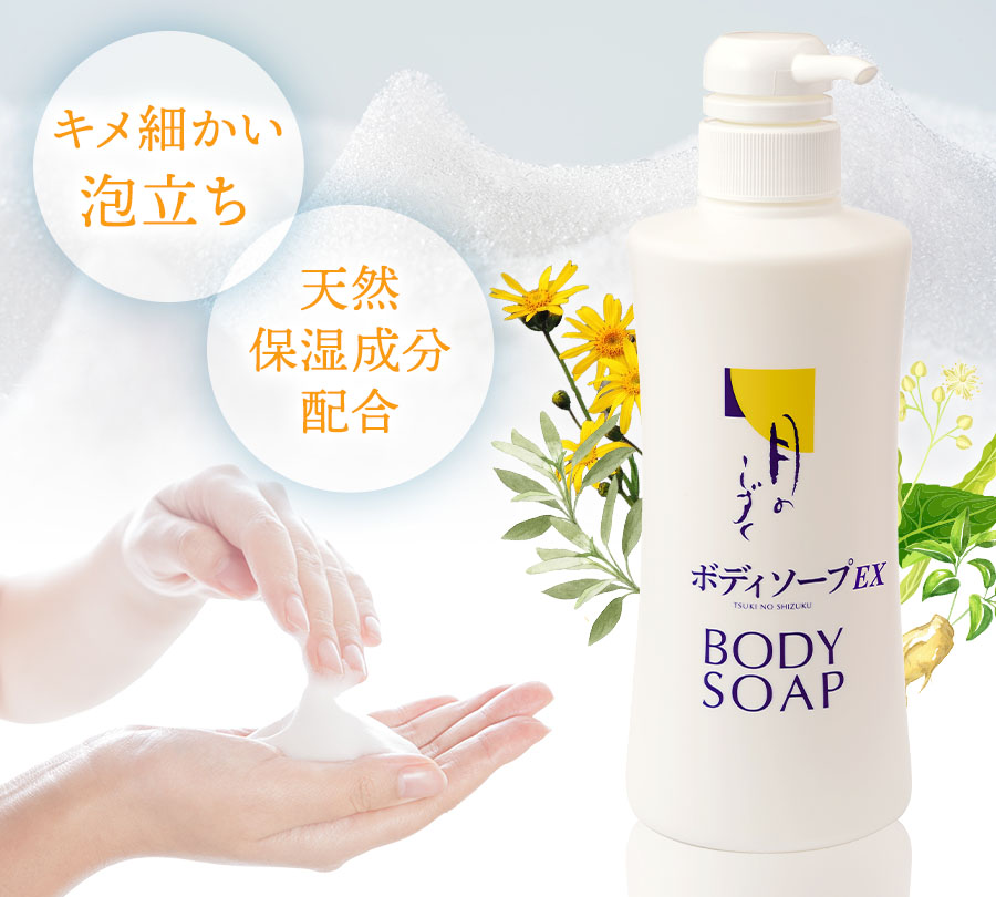 月のしずく化粧品 石けんシャンプーEX+うるおいトリートメントEX