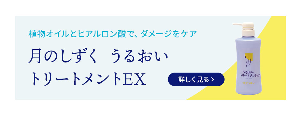 【オアシス】月のしずく石けんシャンプー＋トリートメント＋ヘアケアオイル 月のしずく石けんシャンプーEX 500mL | ゆの里「月のしずく」STORE