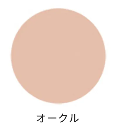 色見本「オークル」