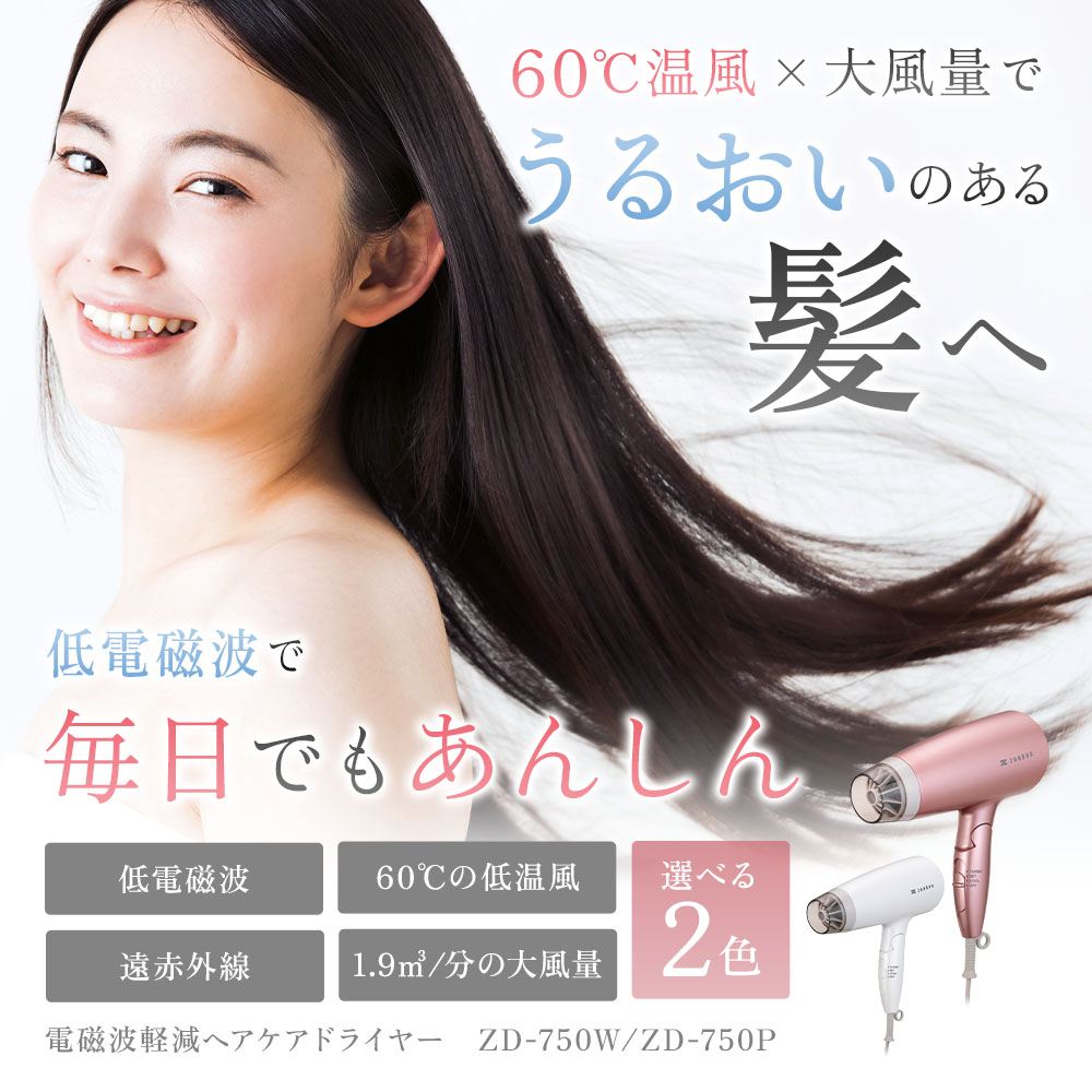 電磁波低減ヘアケアドライヤー