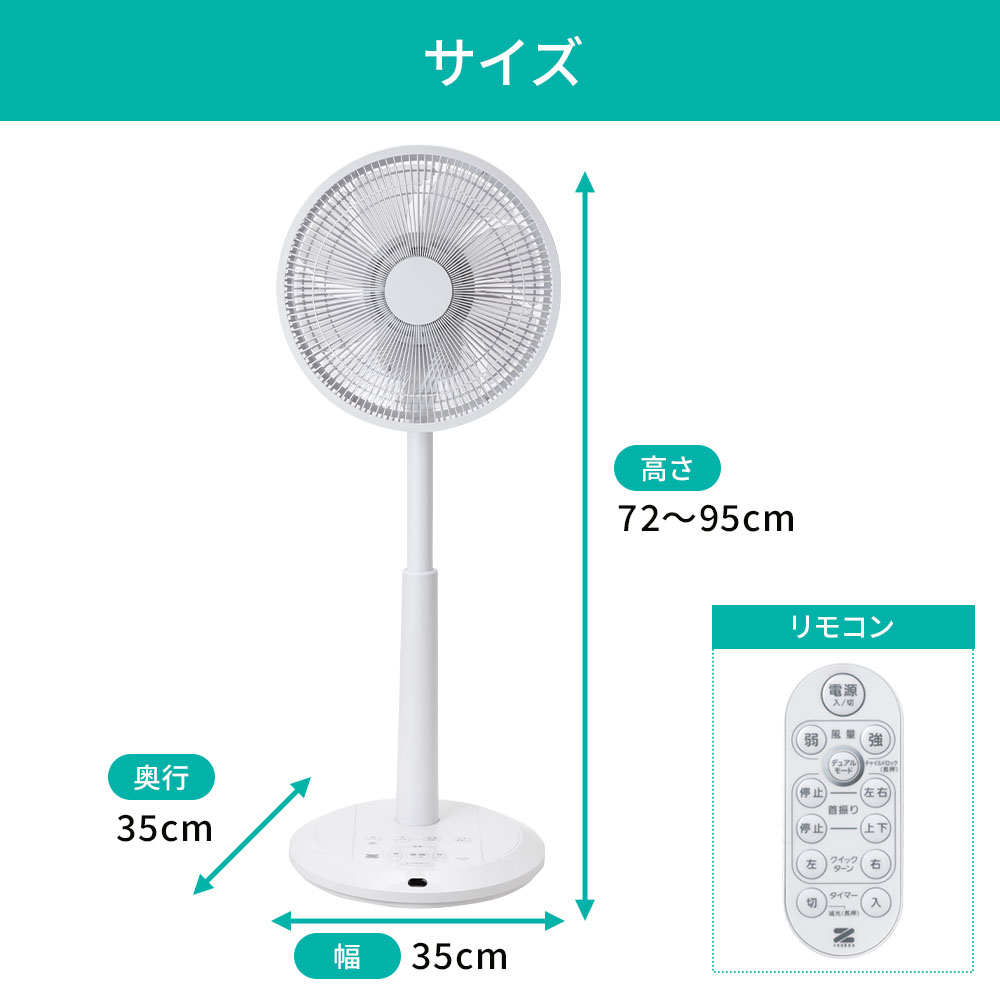 DCファン（DC扇風機＋サーキュレーター）サイズ