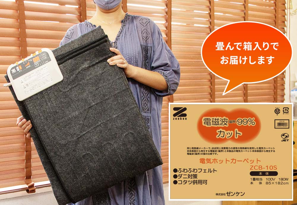 ゼンケン ホットカーペット