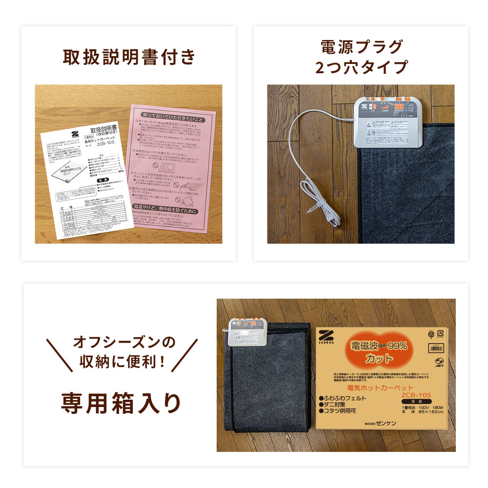 ゼンケン ホットカーペット