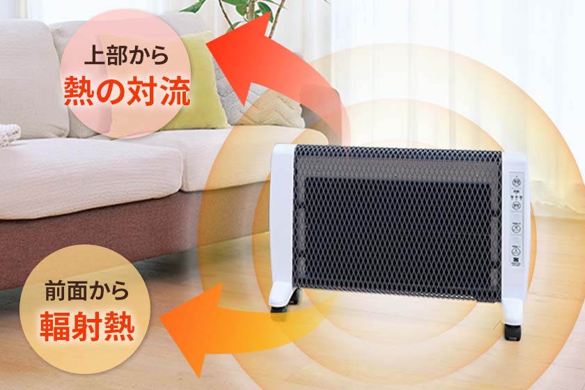 ゼンケン 遠赤外線暖房機 アーバンホットEX は、上部から熱の対流、前面から輻射熱のW暖流効果