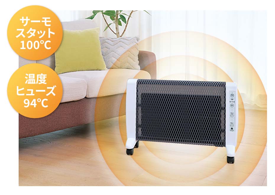 ゼンケン 遠赤外線暖房機 アーバンホットEX サーモスタット100℃ 温度ヒューズ94℃