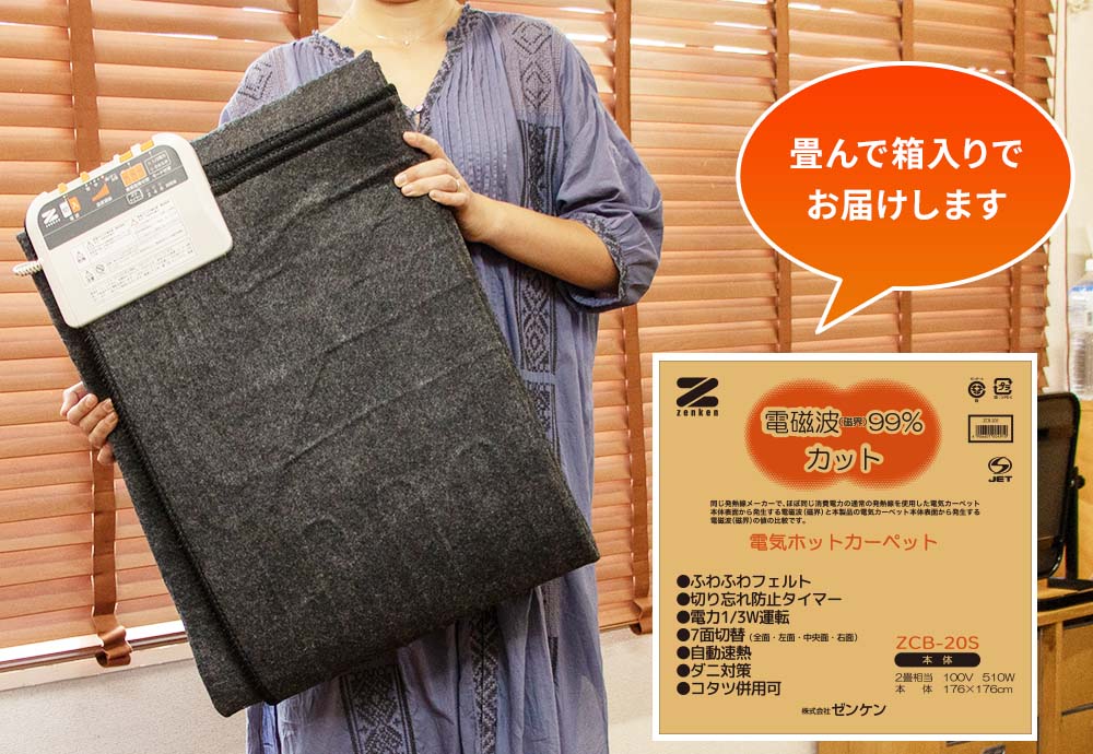 ゼンケン ホットカーペット