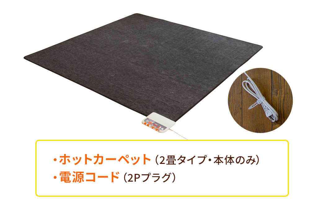 ゼンケン ホットカーペット