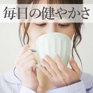 健康茶