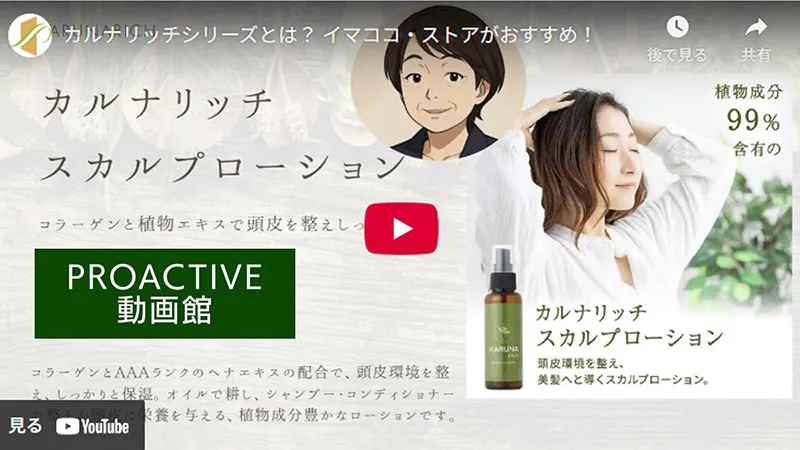 Proactive動画館