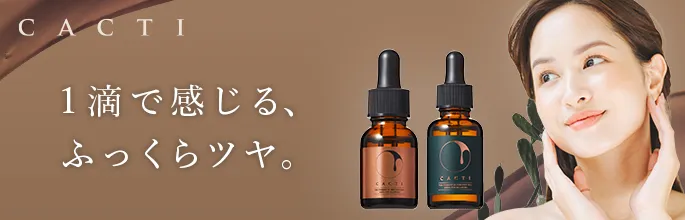 ウチワサボテンオイルCACTI