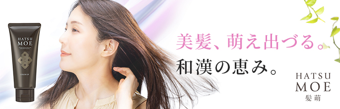 優しい白髪染め。一度目から色が入る、深染め・部分染めにおすすめ。髪萌カラーアップ