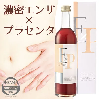 濃密エンザ×プラセンタ
